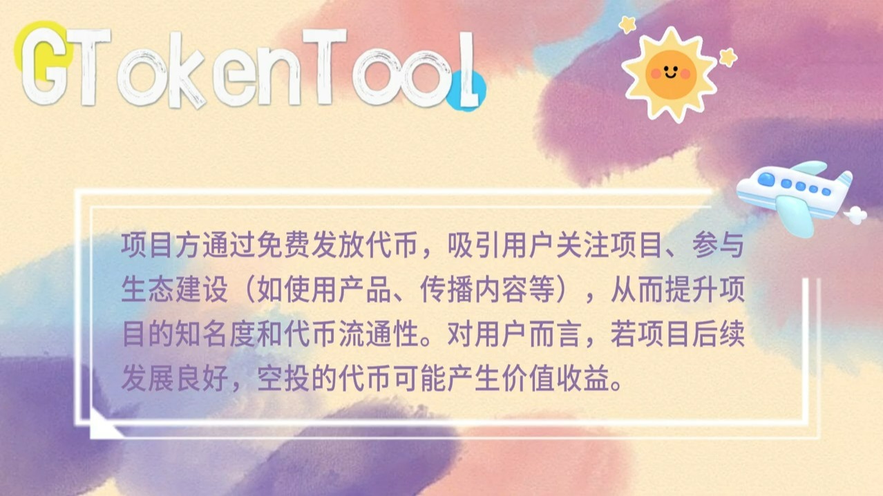 包含加密市场空投即将开始，参与用户将获350枚代币的词条