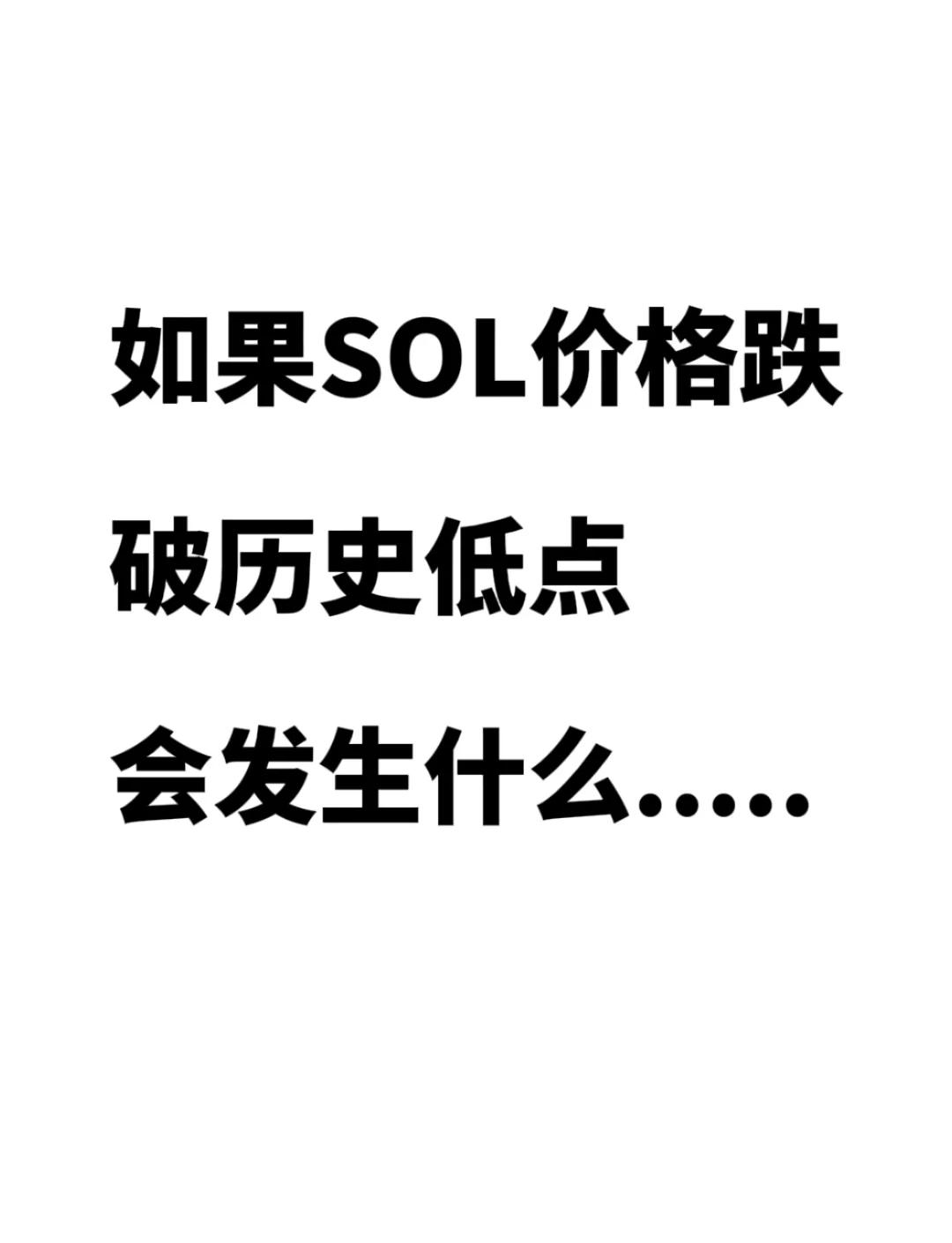 开云在线-专家称SOL将在年底冲破294美元，引发引发关注
